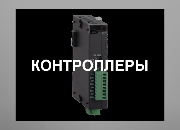 Контроллеры