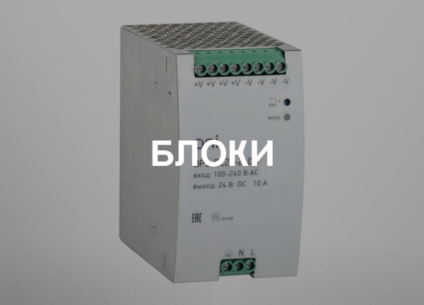 Блоки